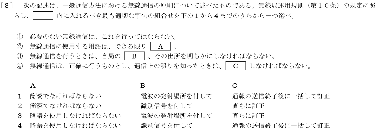 一陸特法規令和7年10月期午後[08]